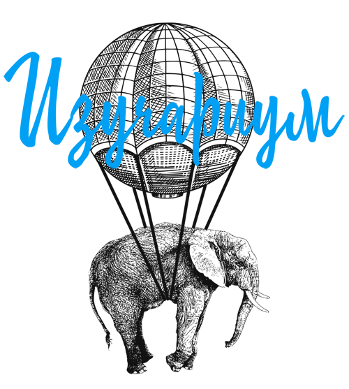 Изучариум