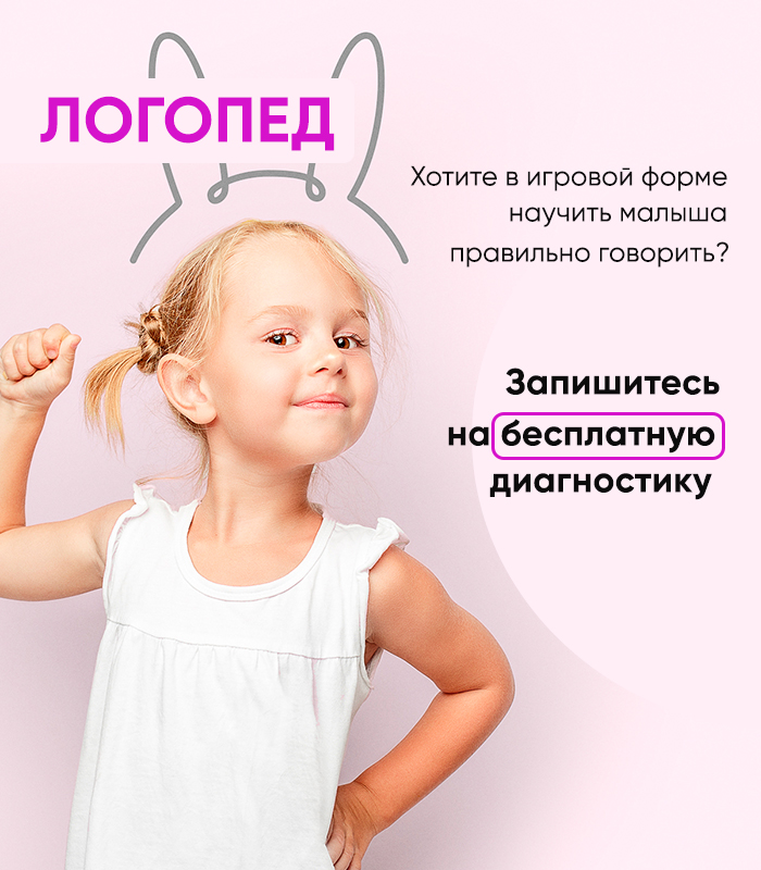 Логопед 3